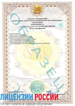 Образец сертификата соответствия (приложение) Бологое Сертификат OHSAS 18001